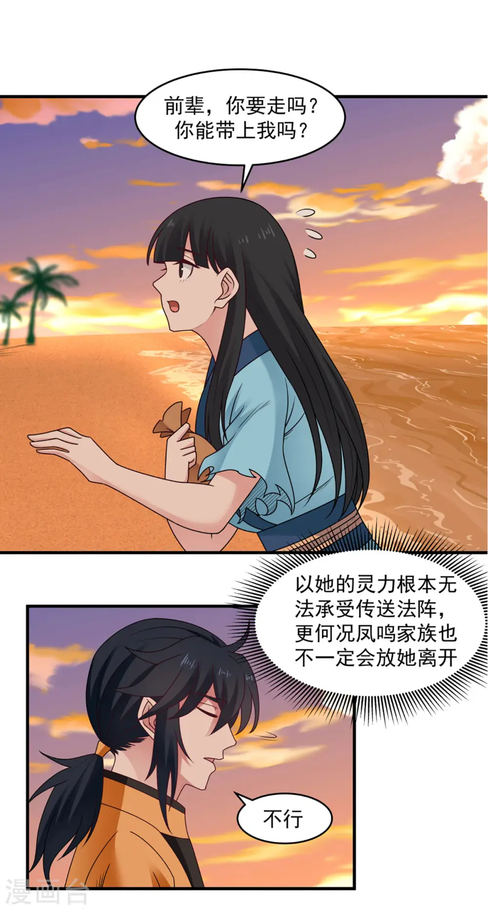 第61话 夺走灵根13
