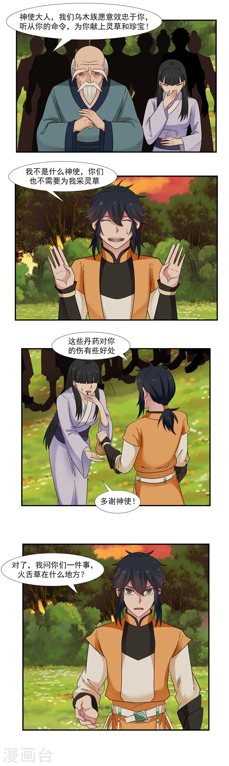 第42话 火舌草1