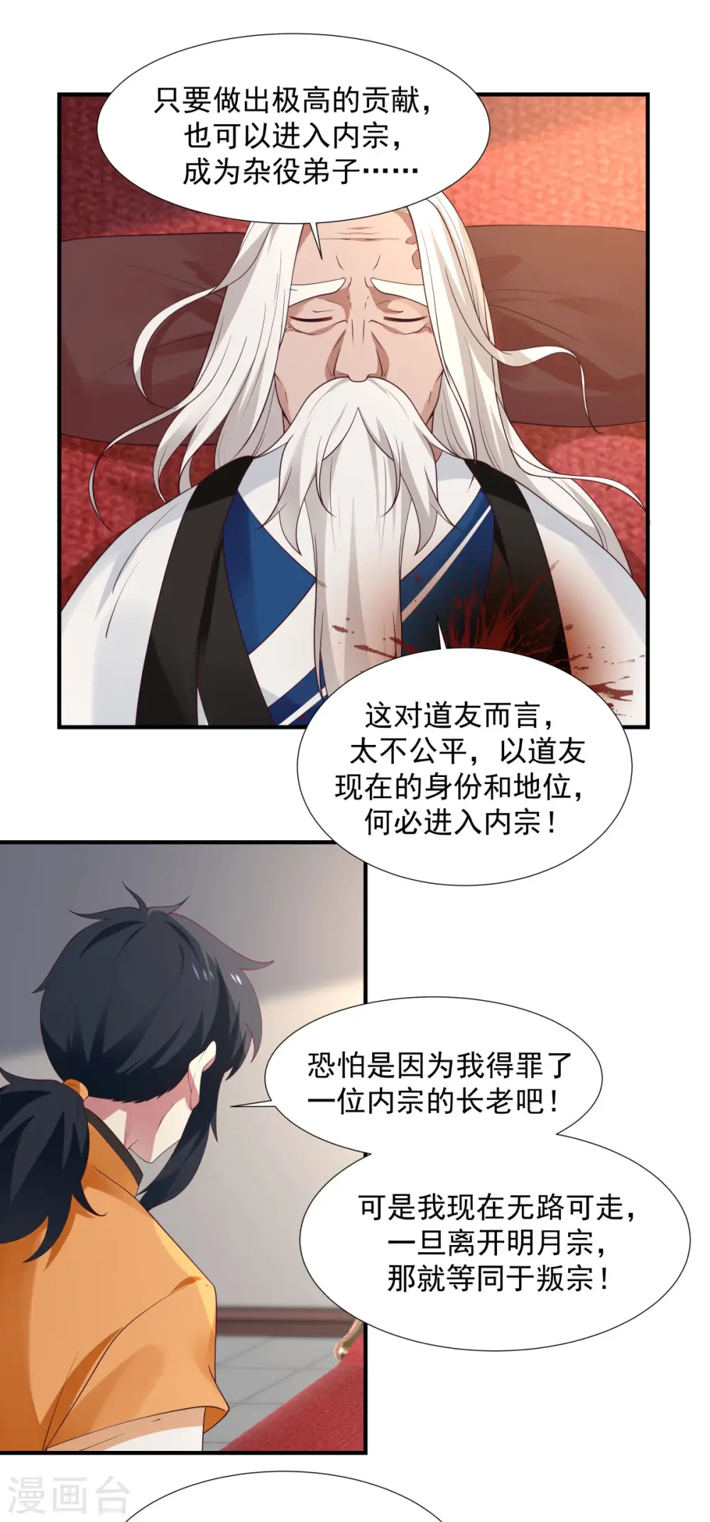 第151话 内宗杂役2