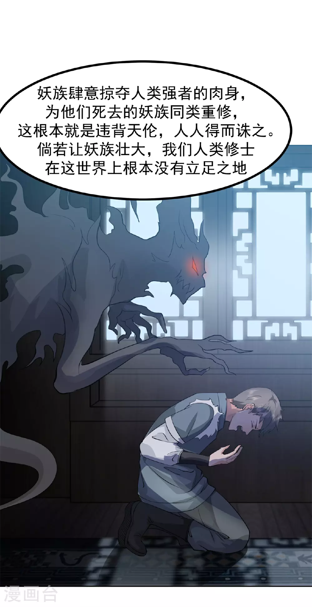 第361话 人妖不两立8