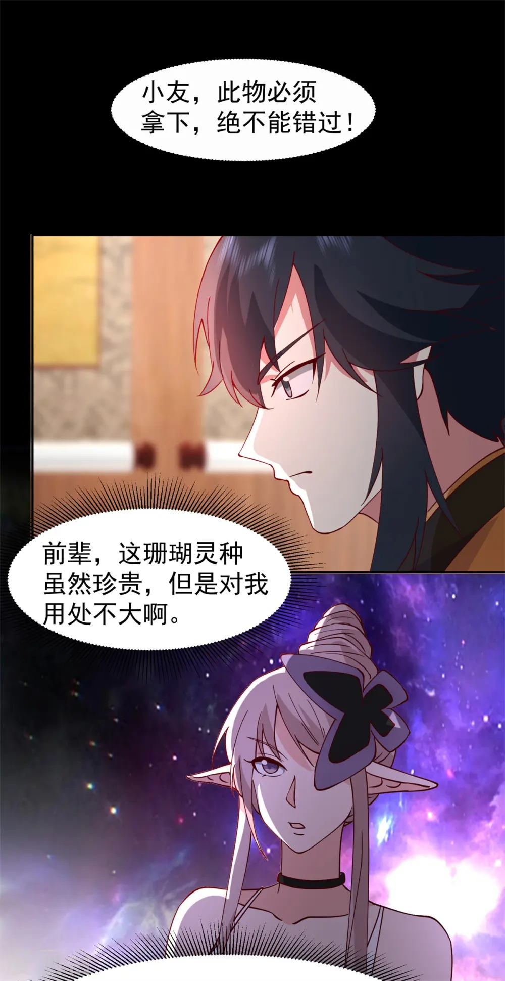 第311话 圣灵卵气息9