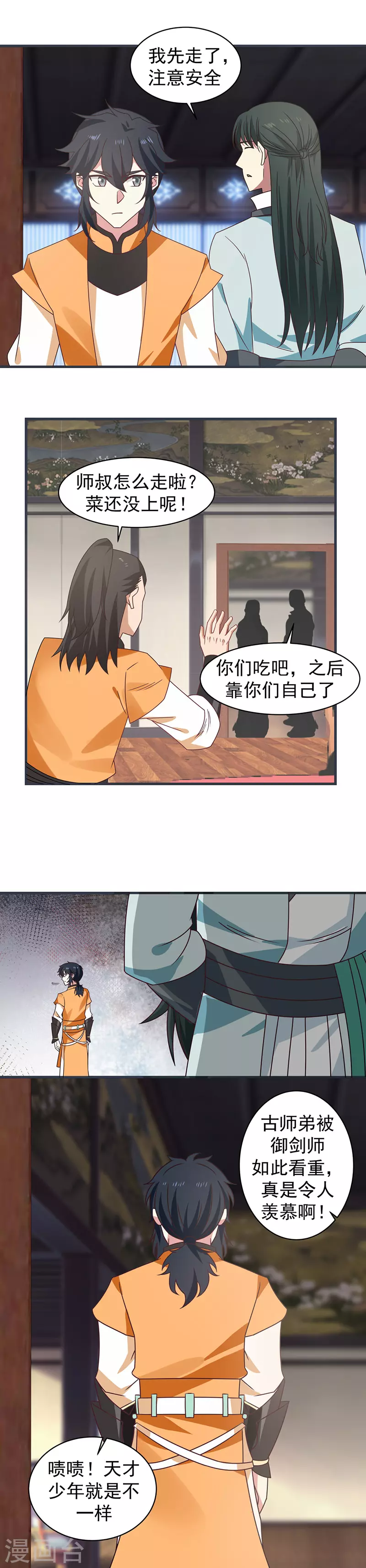 第29话 注意安全1
