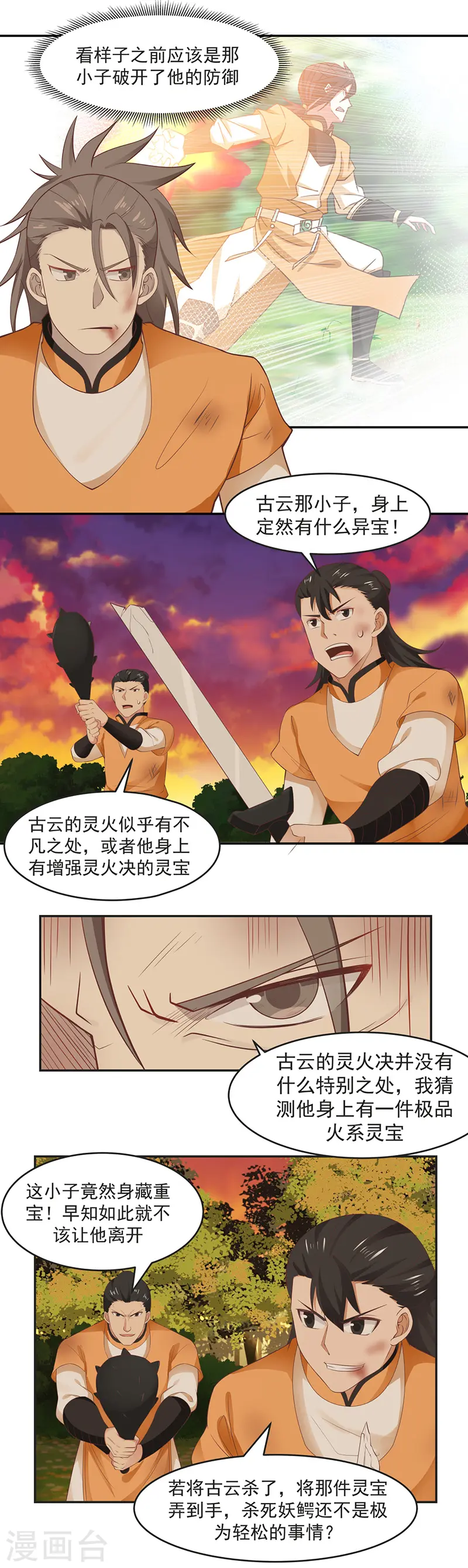 第40话 被发现了1