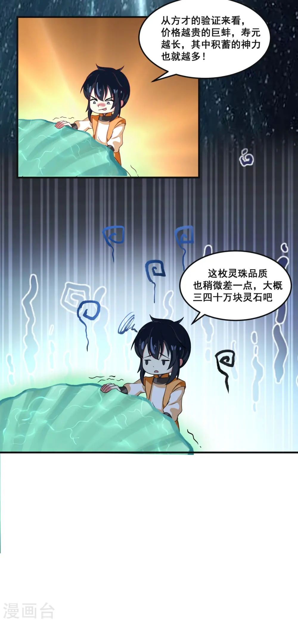 第288话 爆买5