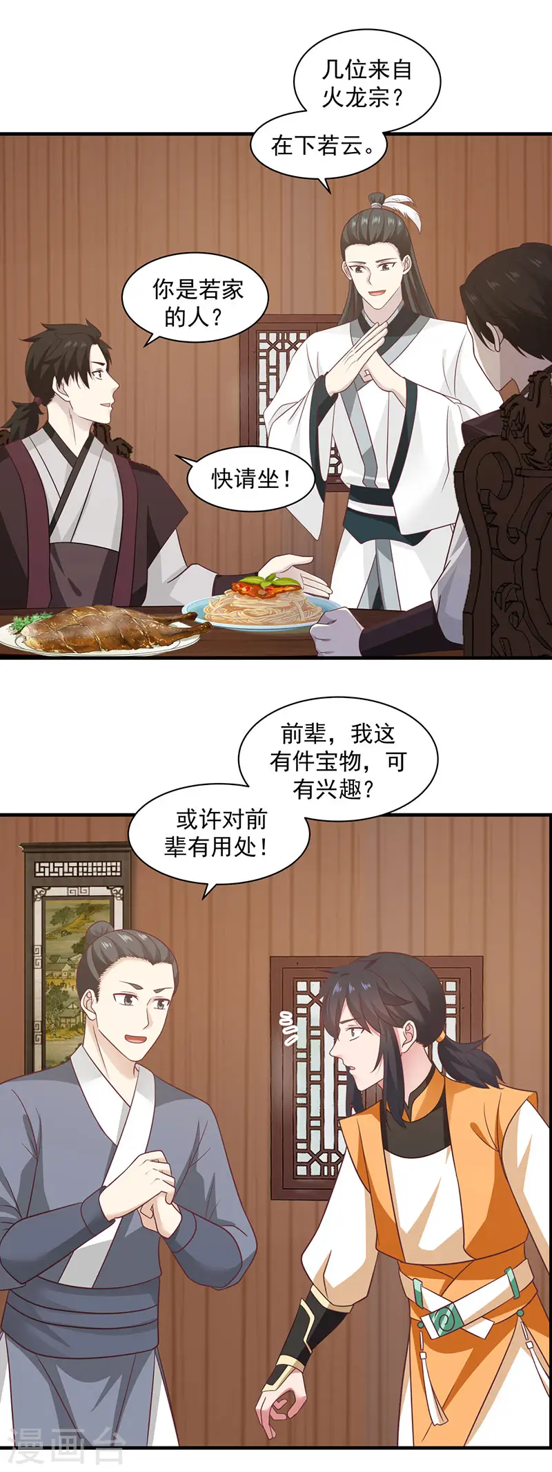 第93话 再访凤鸣轩4