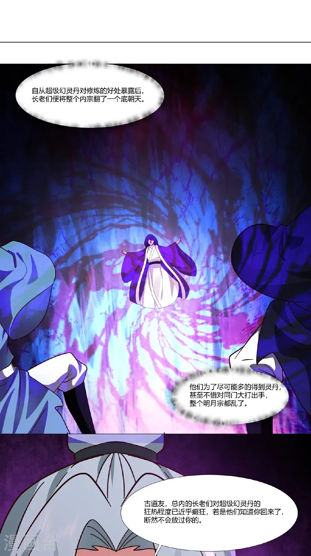 第437话 会面沧长老13
