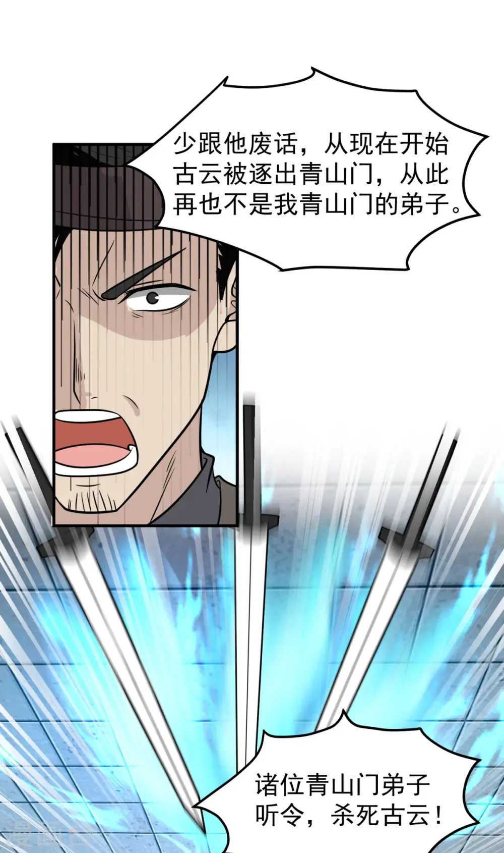 第259话 逐出青山门12