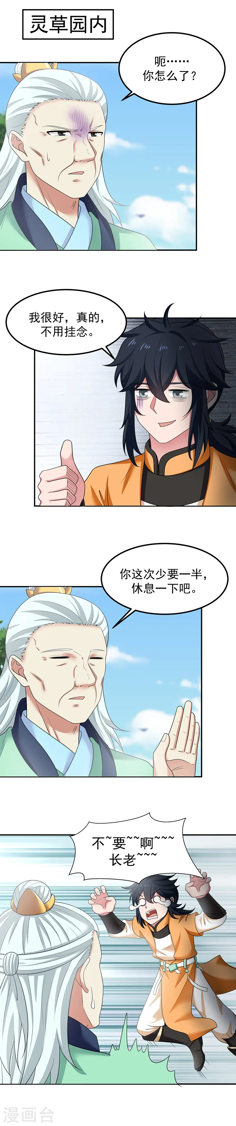 第11话 突飞猛进3