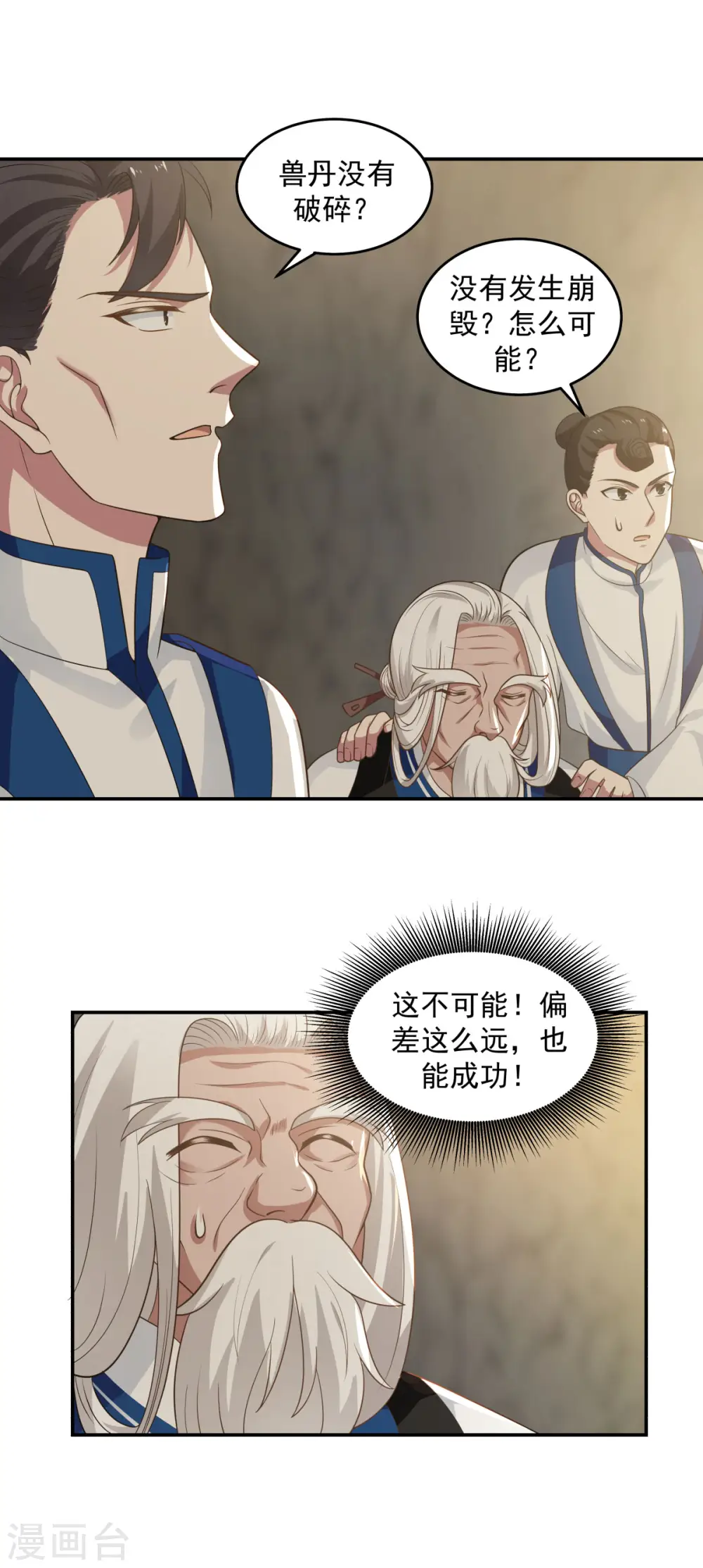 第117话 炼化成功2