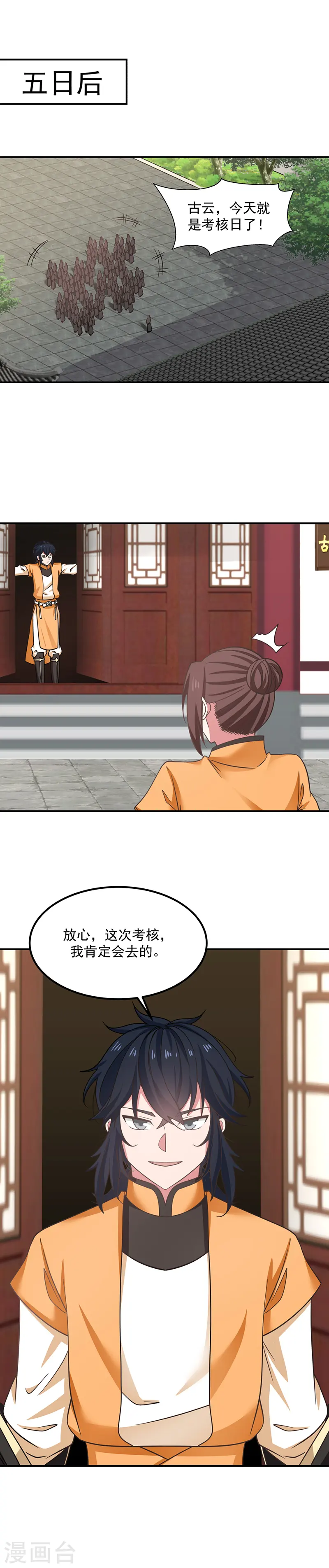 第12话 考核开始3