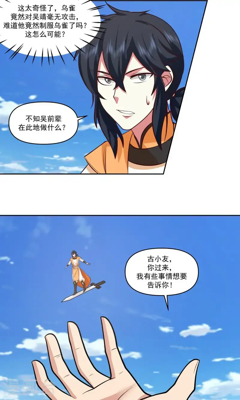 第390话 乌雀再现13