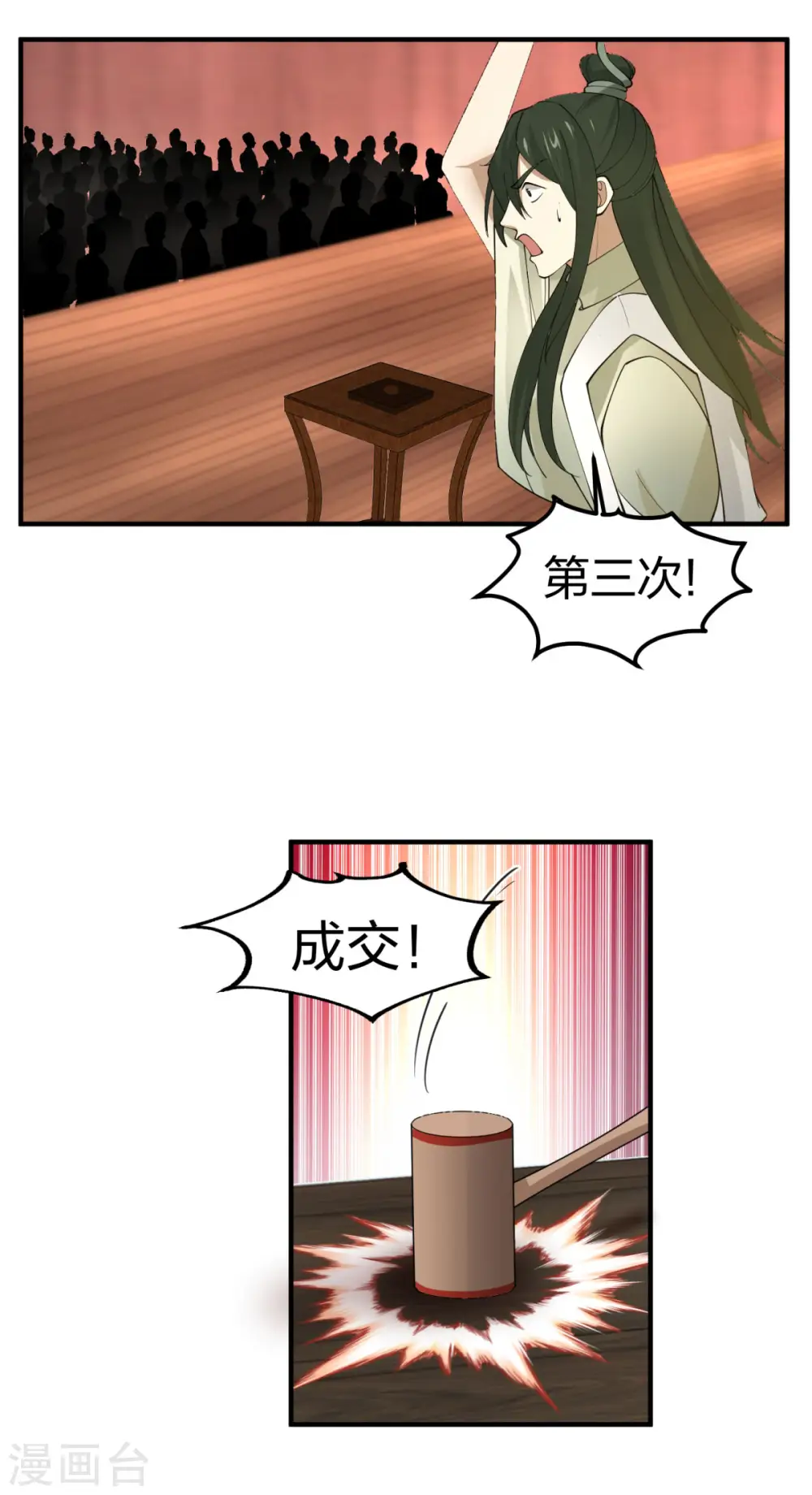 第255话 竞价5