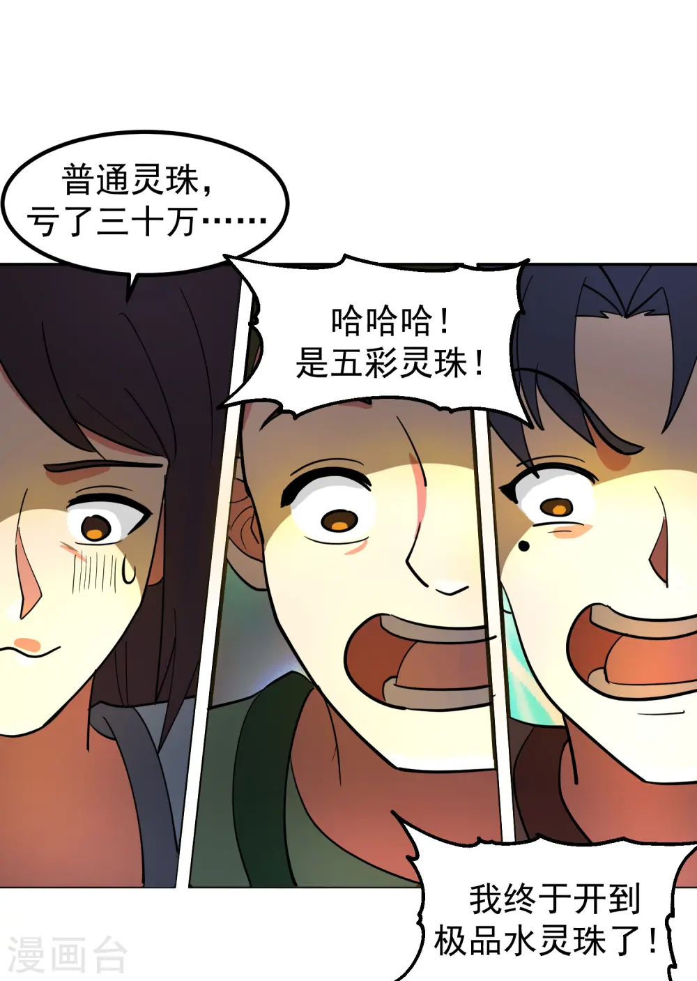 第290话 开巨蚌17