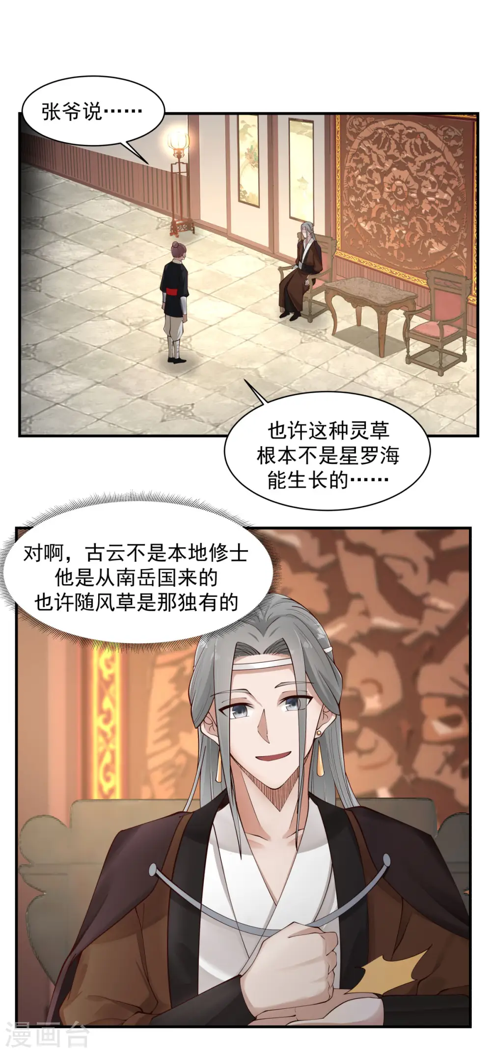 第173话 下套3