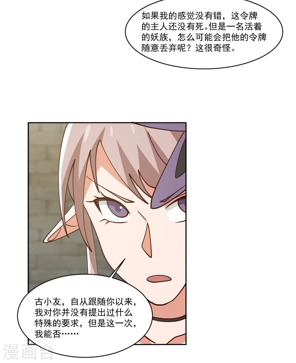 第349话 妖族之物14
