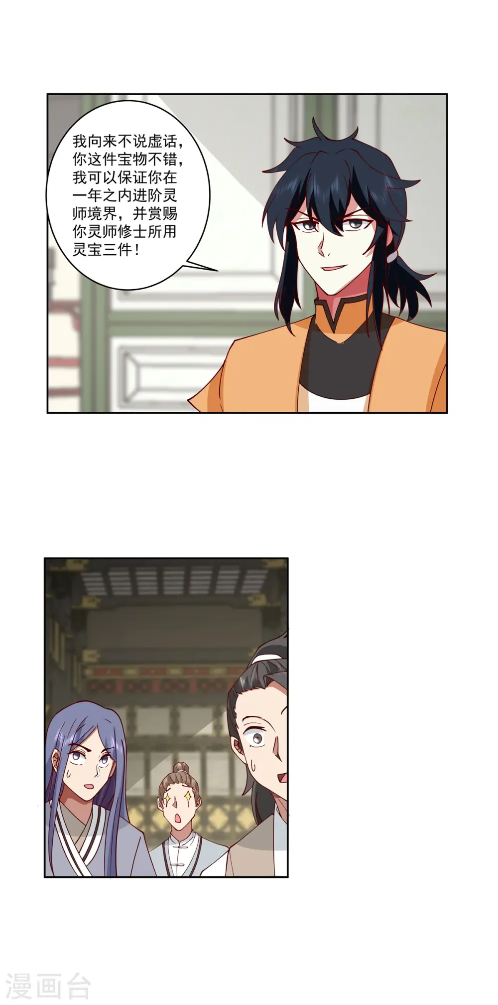 第350话 缴纳宝物15