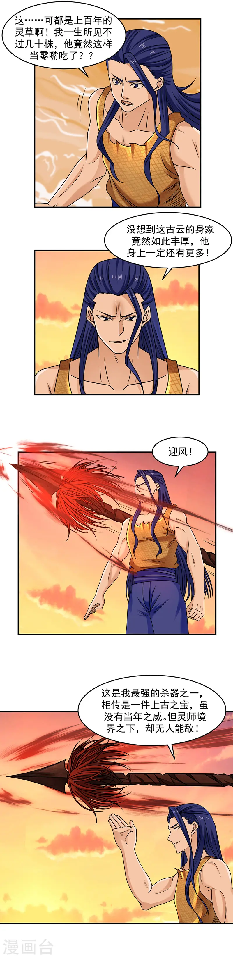 第54话 凝聚灵基3