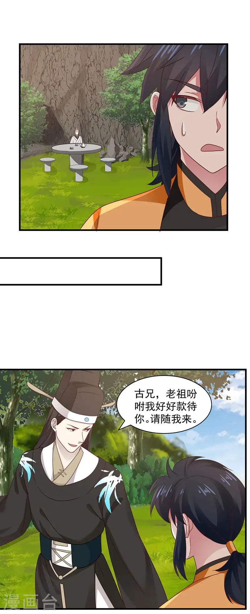 第94话 联姻12