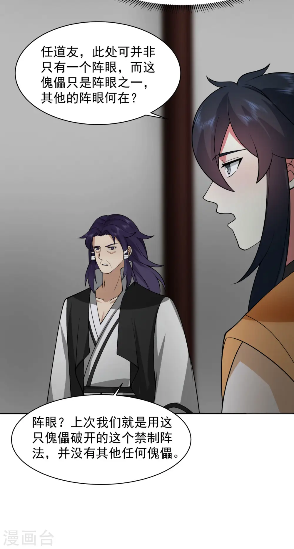 第267话 傀儡与阵眼11