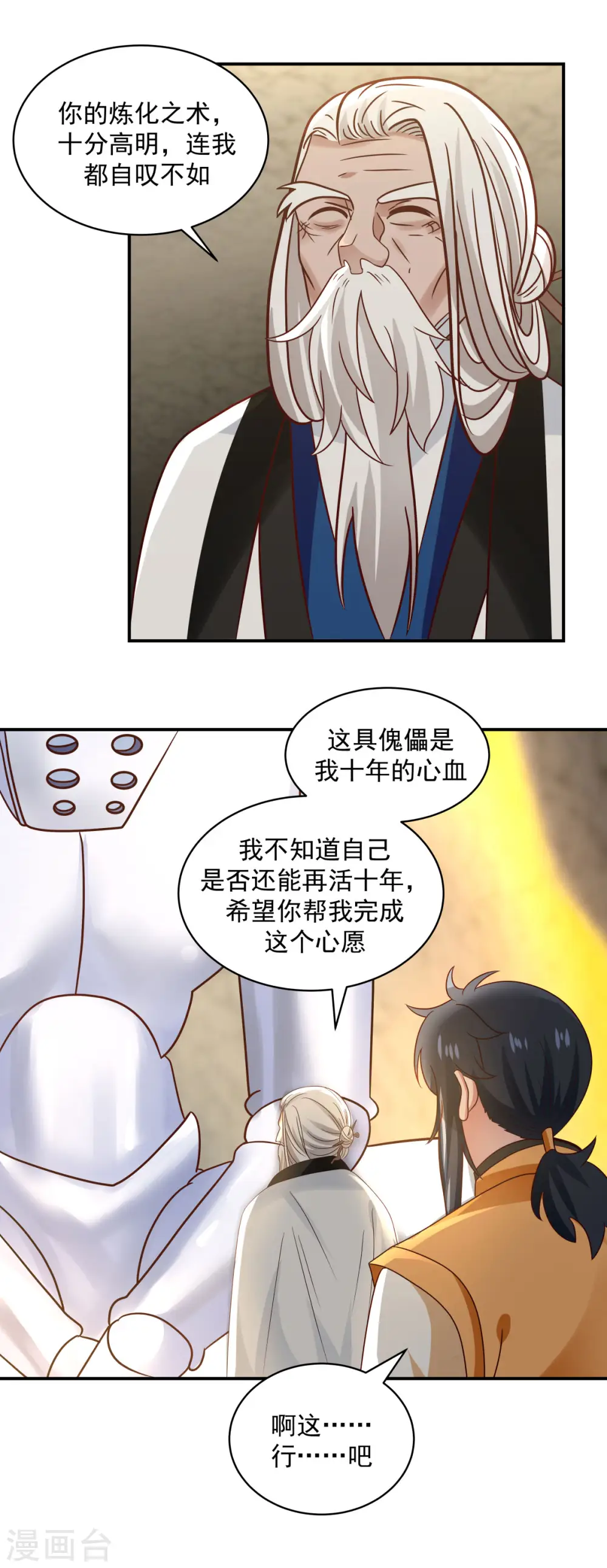 第116话 毁我心血12