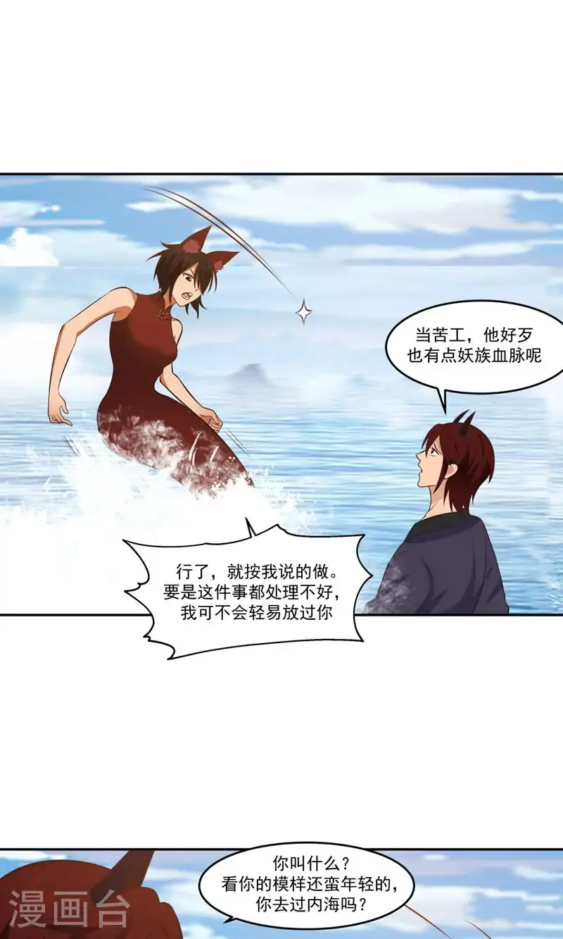 第396话 蜉蛎族15