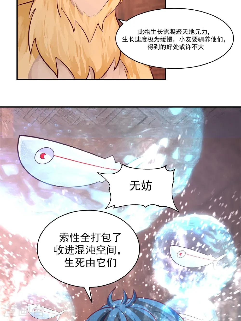 第448话 血眼灵鱼8