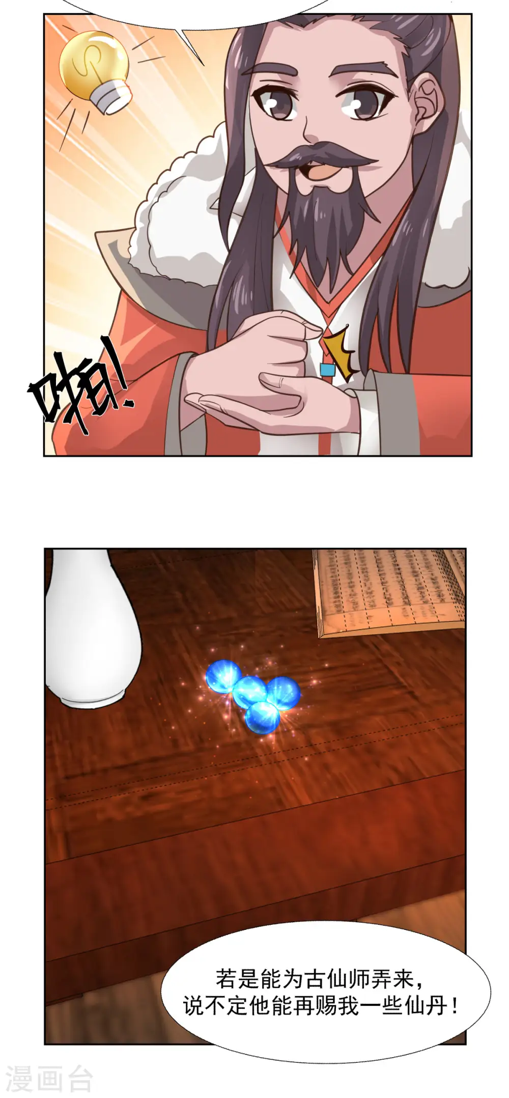 第228话 宫中至宝17