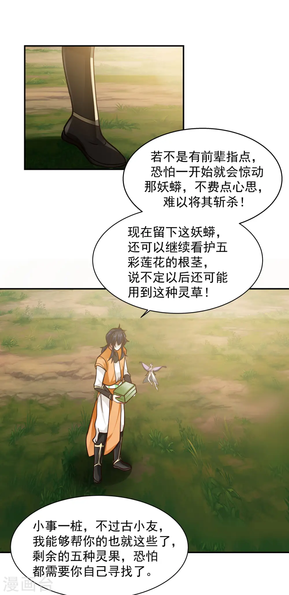 第263话 采灵果3