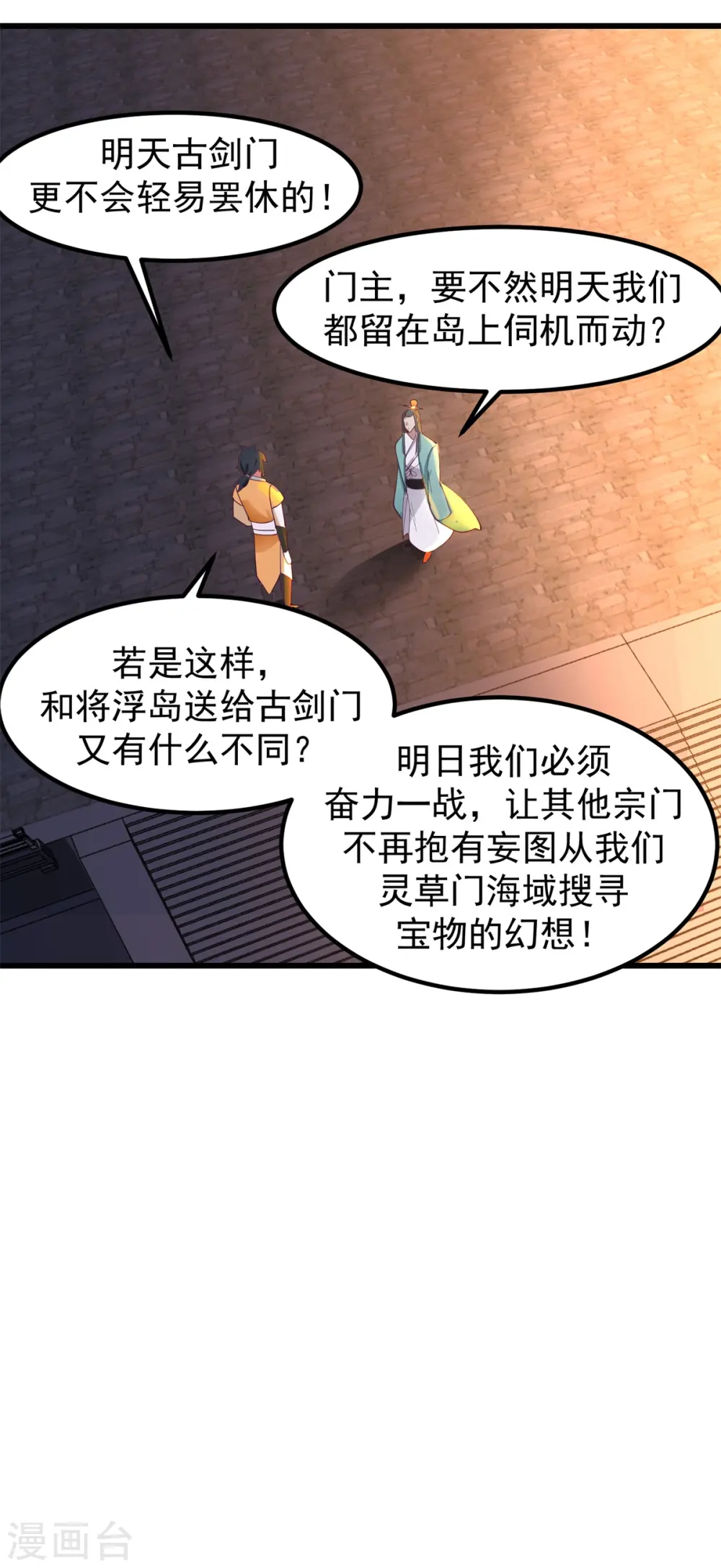 第298话 敢入灵草门者杀无赦6