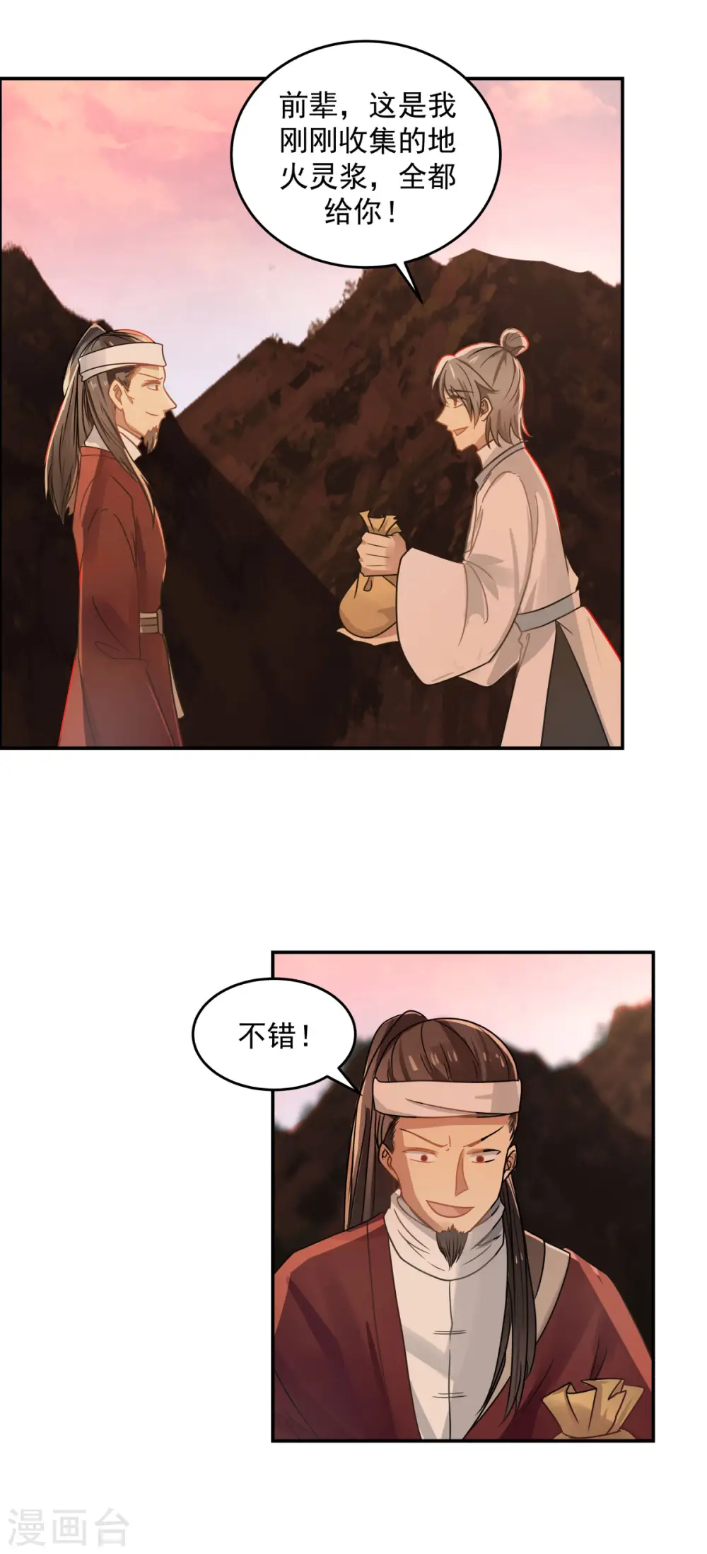 第106话 魔种暴露3