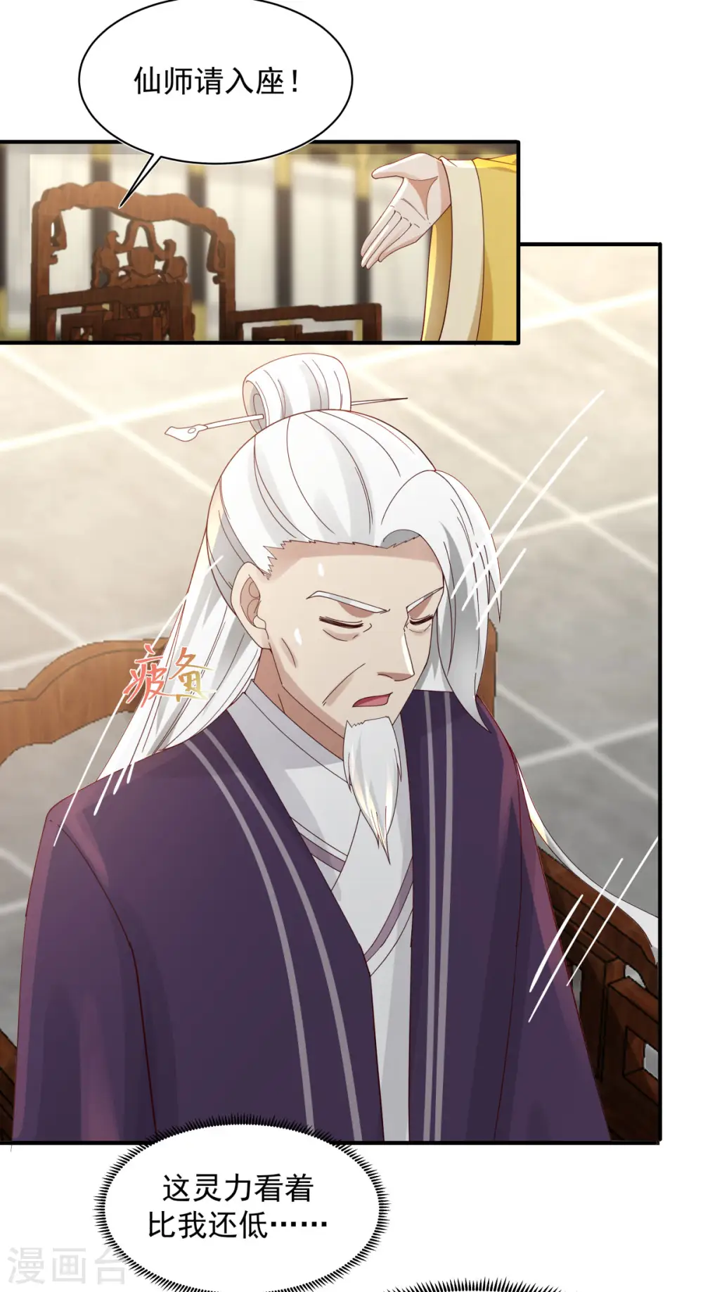 第236话 真假仙师7