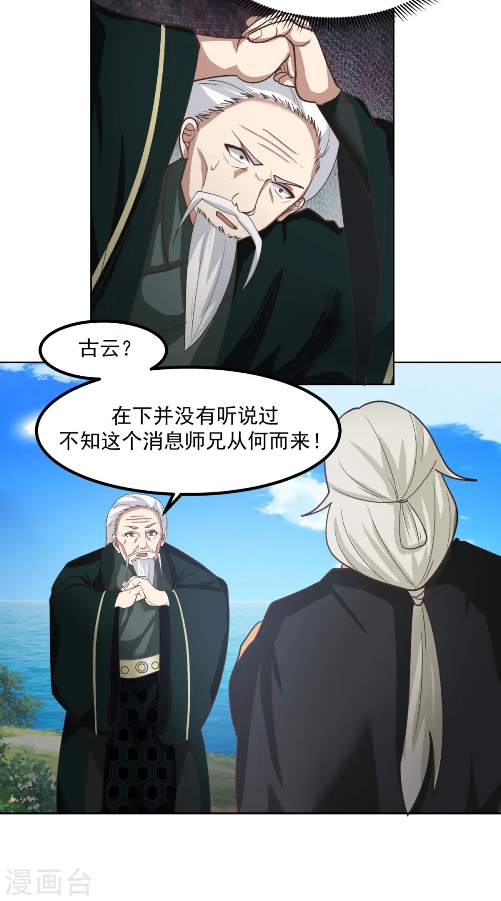 第194话 师兄饶命2
