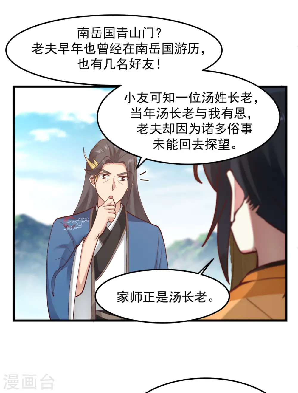 第243话 丹仙联盟的秘密8