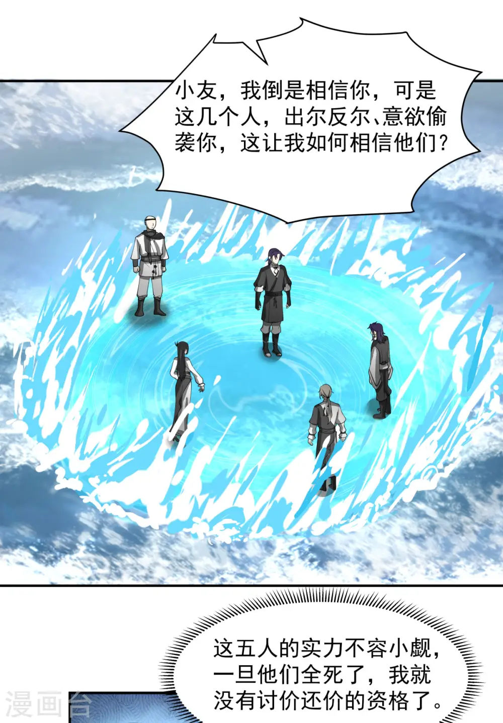 第269话 居士的嘱托10