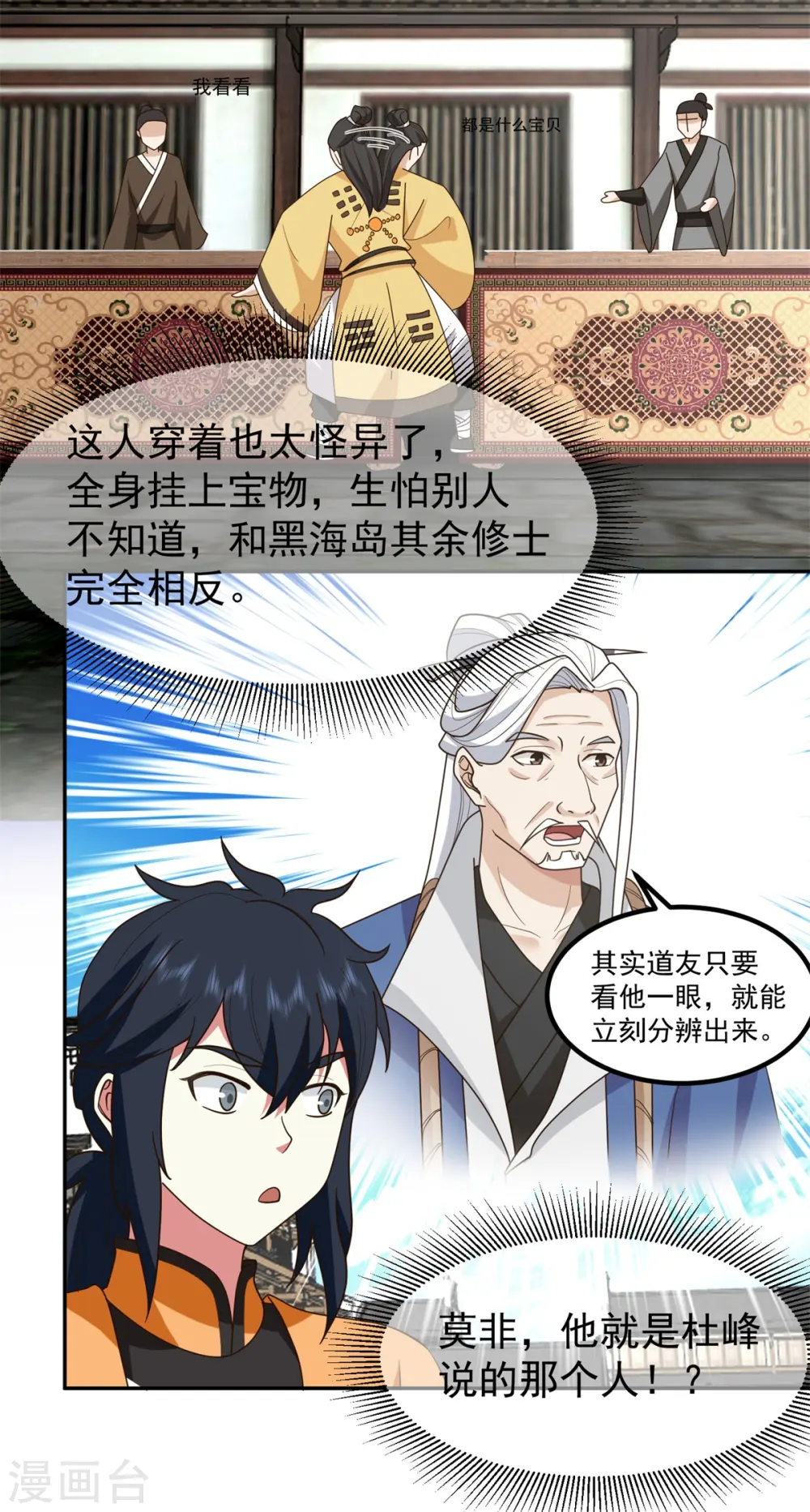 第312话 童泉道友9