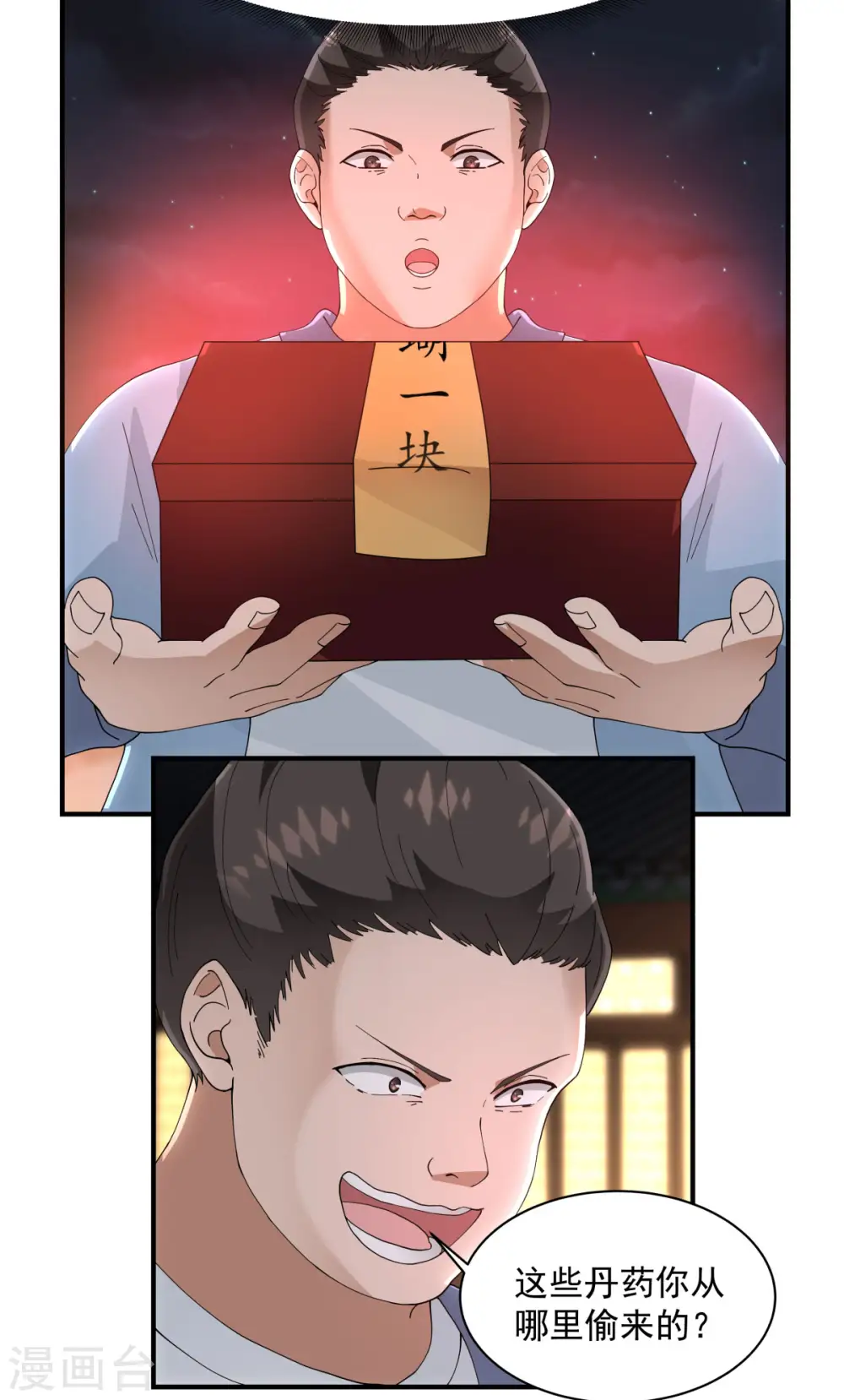 第181话 借你令牌一用7