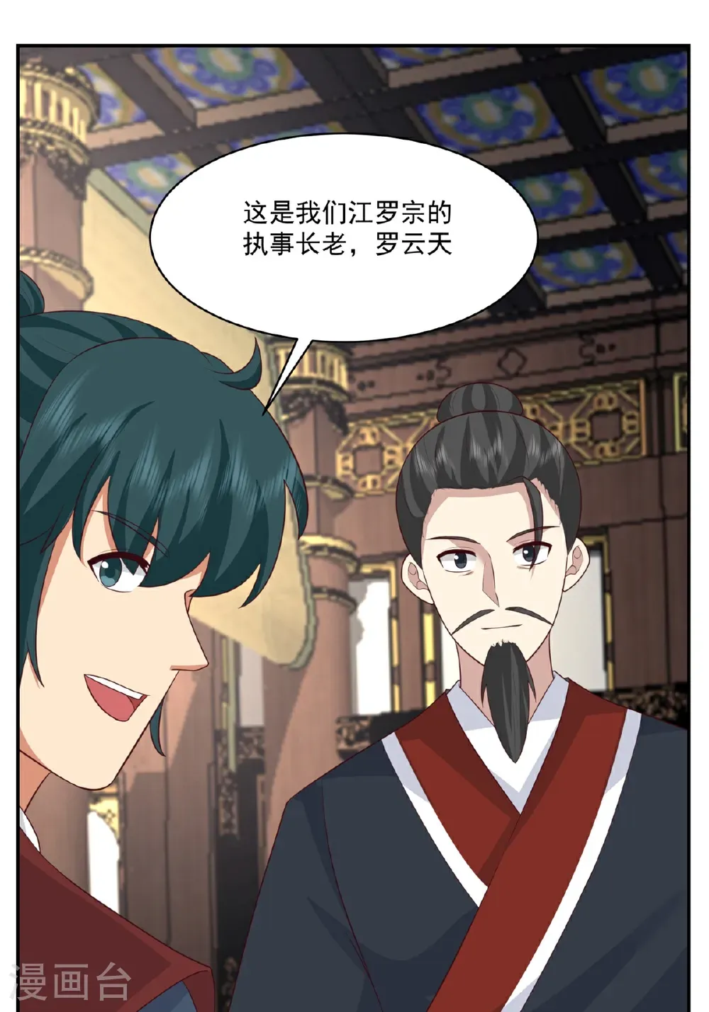 第460话 出使江罗宗12