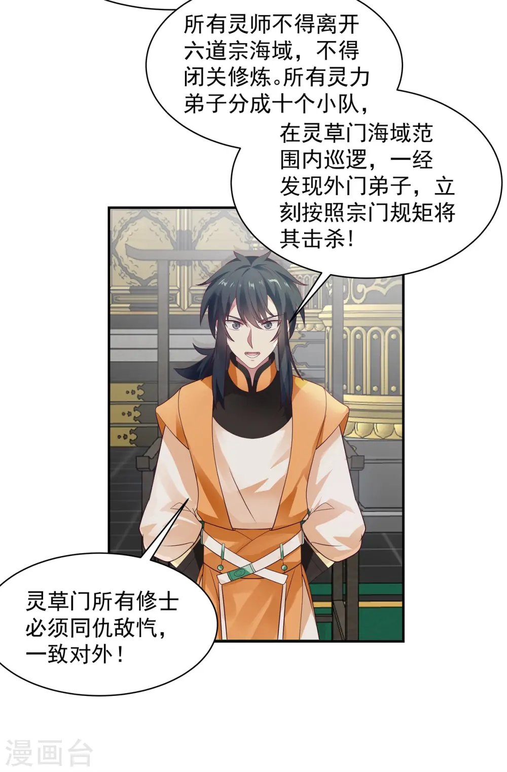 第292话 整顿灵草门5