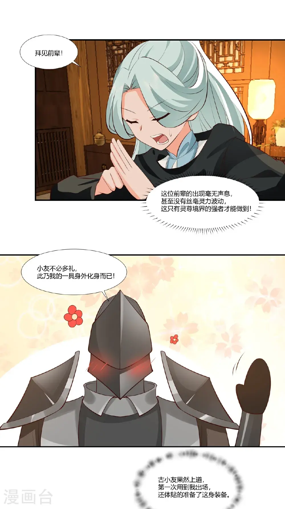 第438话 打探明月宗3