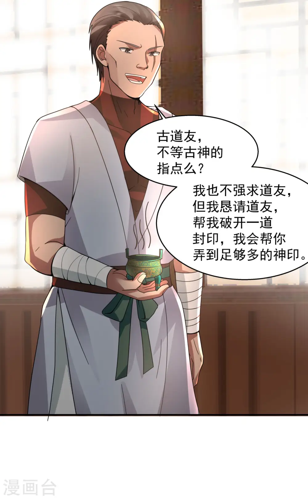 第276话 神物的封印2