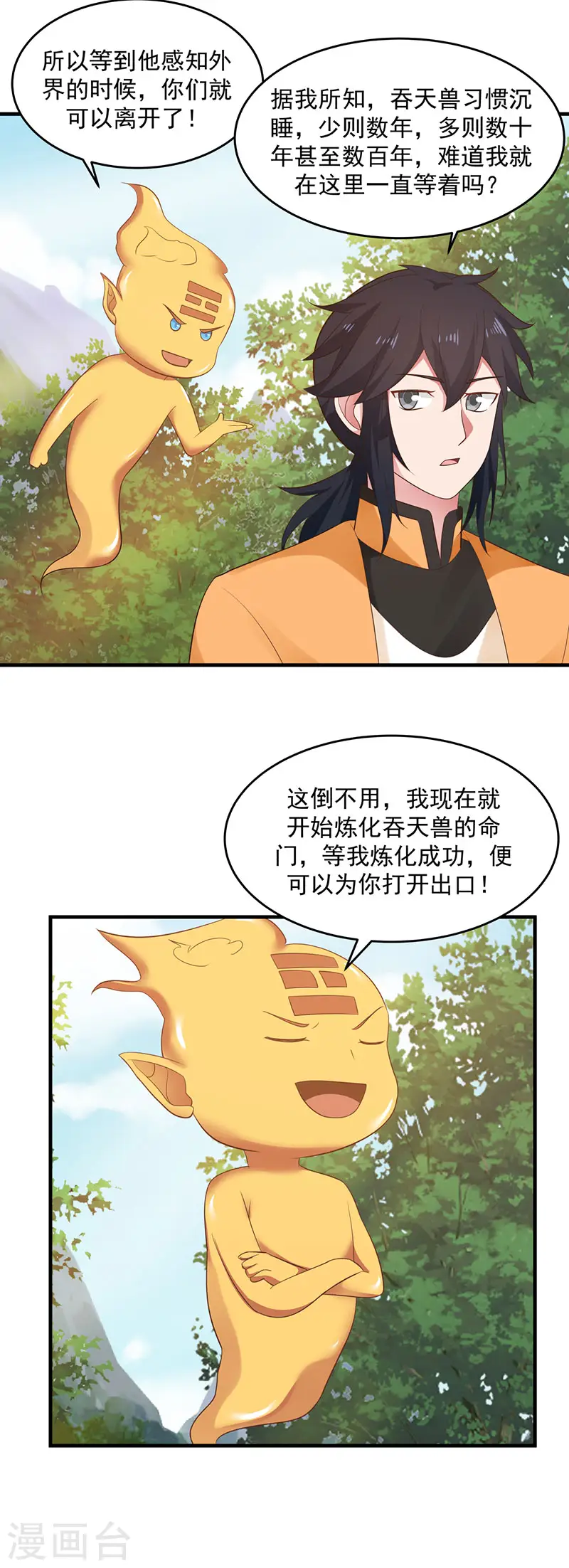 第78话 炼化命门15