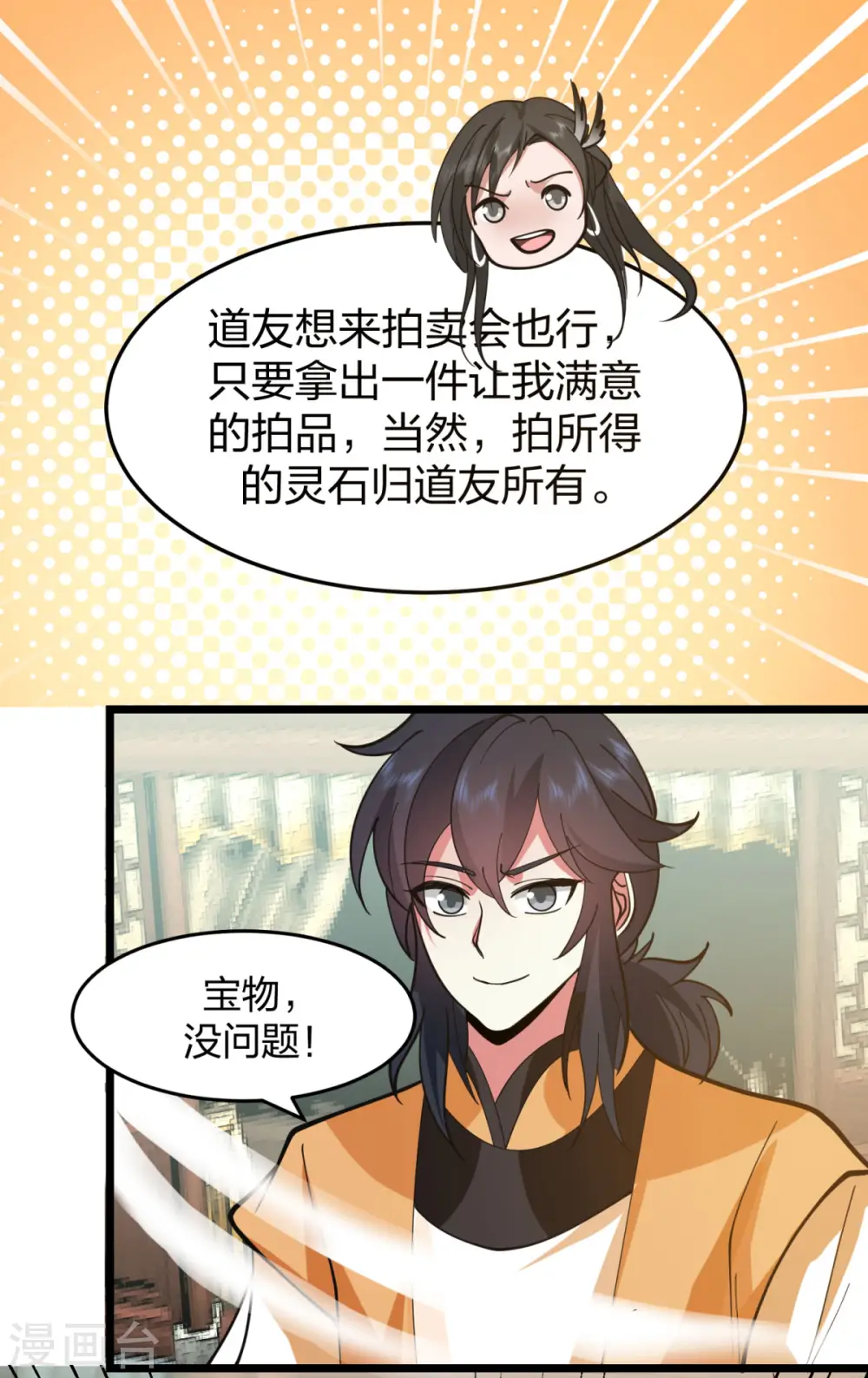 第264话 秘密拍卖会4