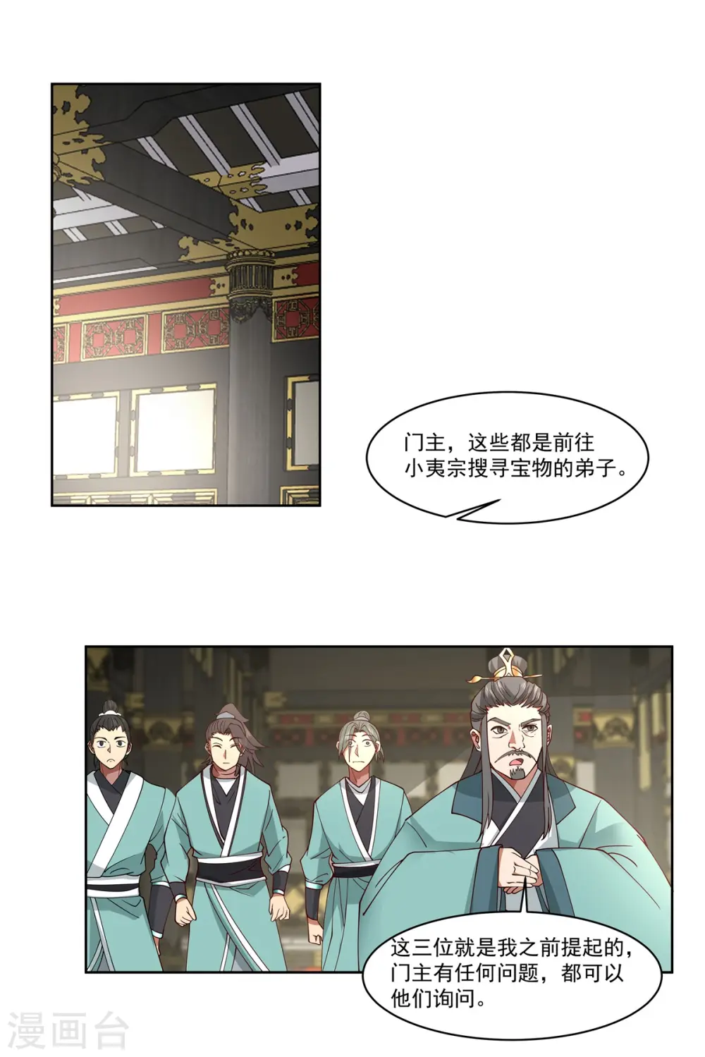 第350话 缴纳宝物3