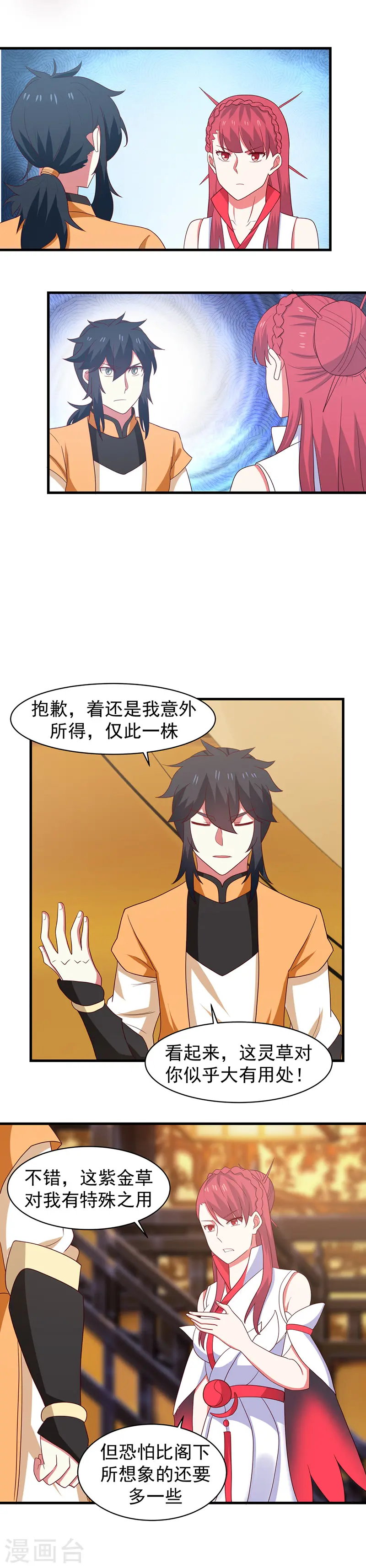 第31话 少族长8