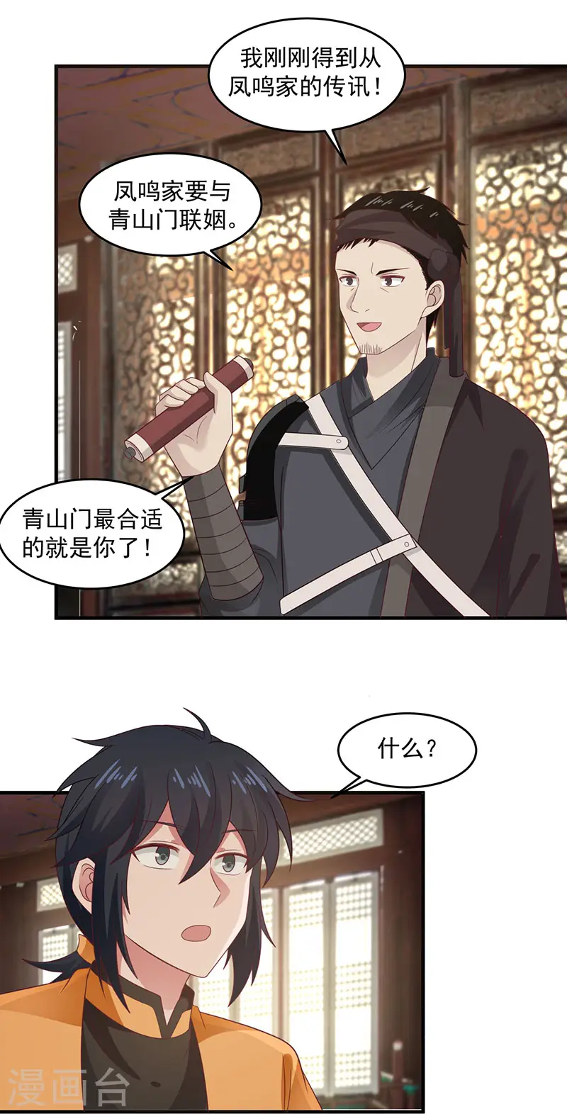 第91话 联姻凤鸣家6