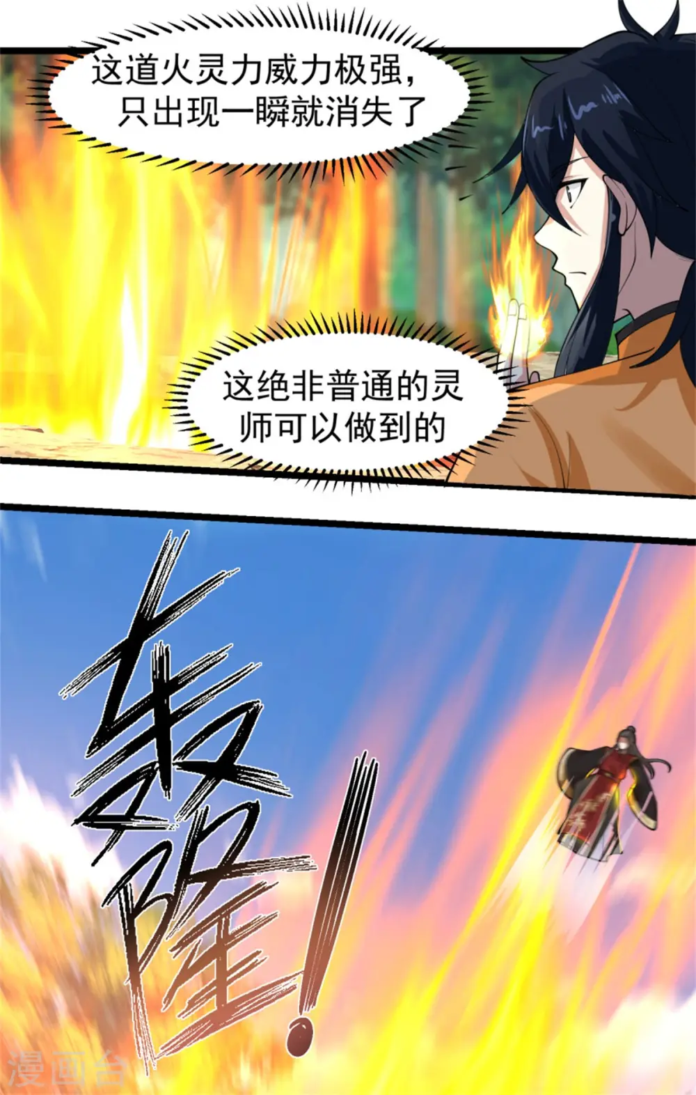 第250话 遭遇火龙兽群6