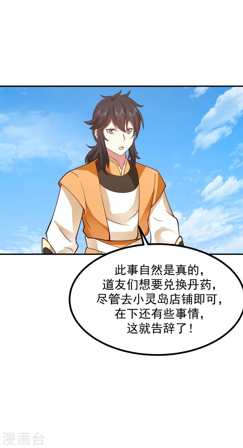 第338话 兑换丹药19