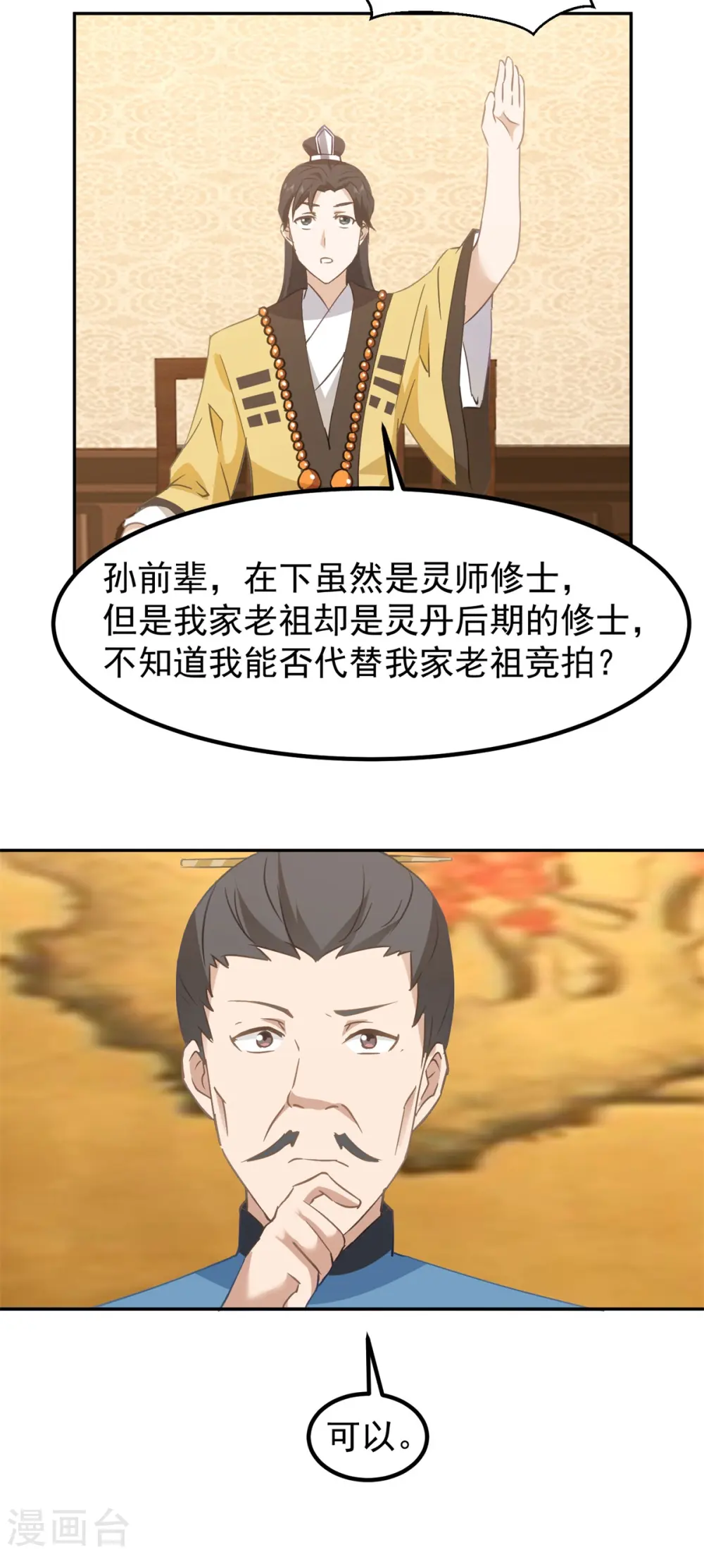 第319话 童泉的意图6