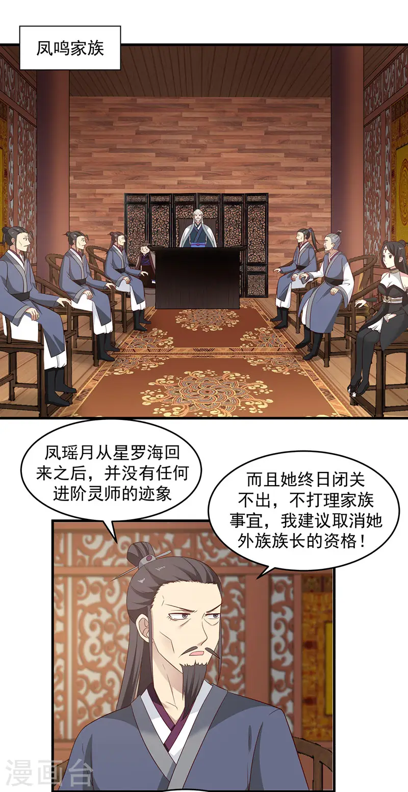 第80话 凤瑶月联姻10