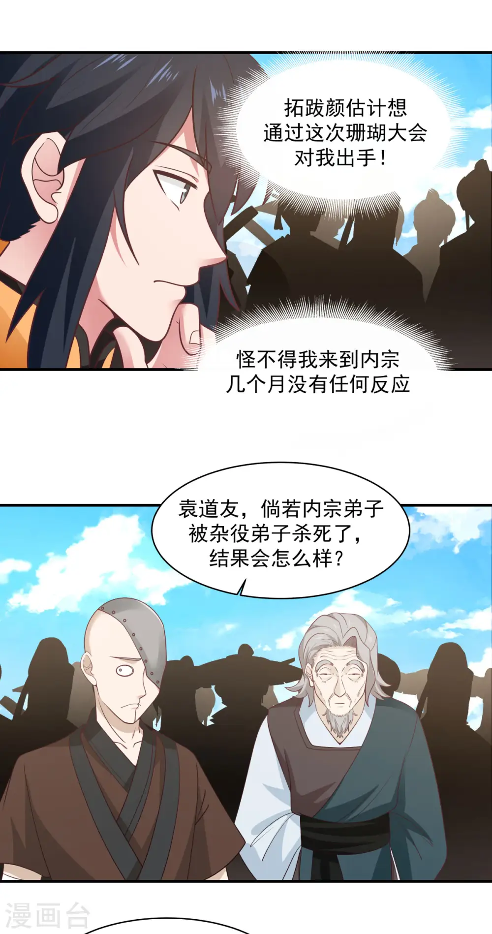 第159话 比武大会9